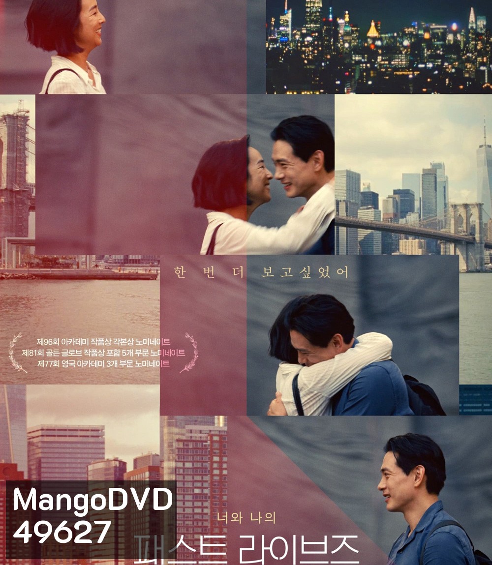 Past Lives (2023) ครั้งหนึ่ง...ซึ่งคิดถึงตลอดไป