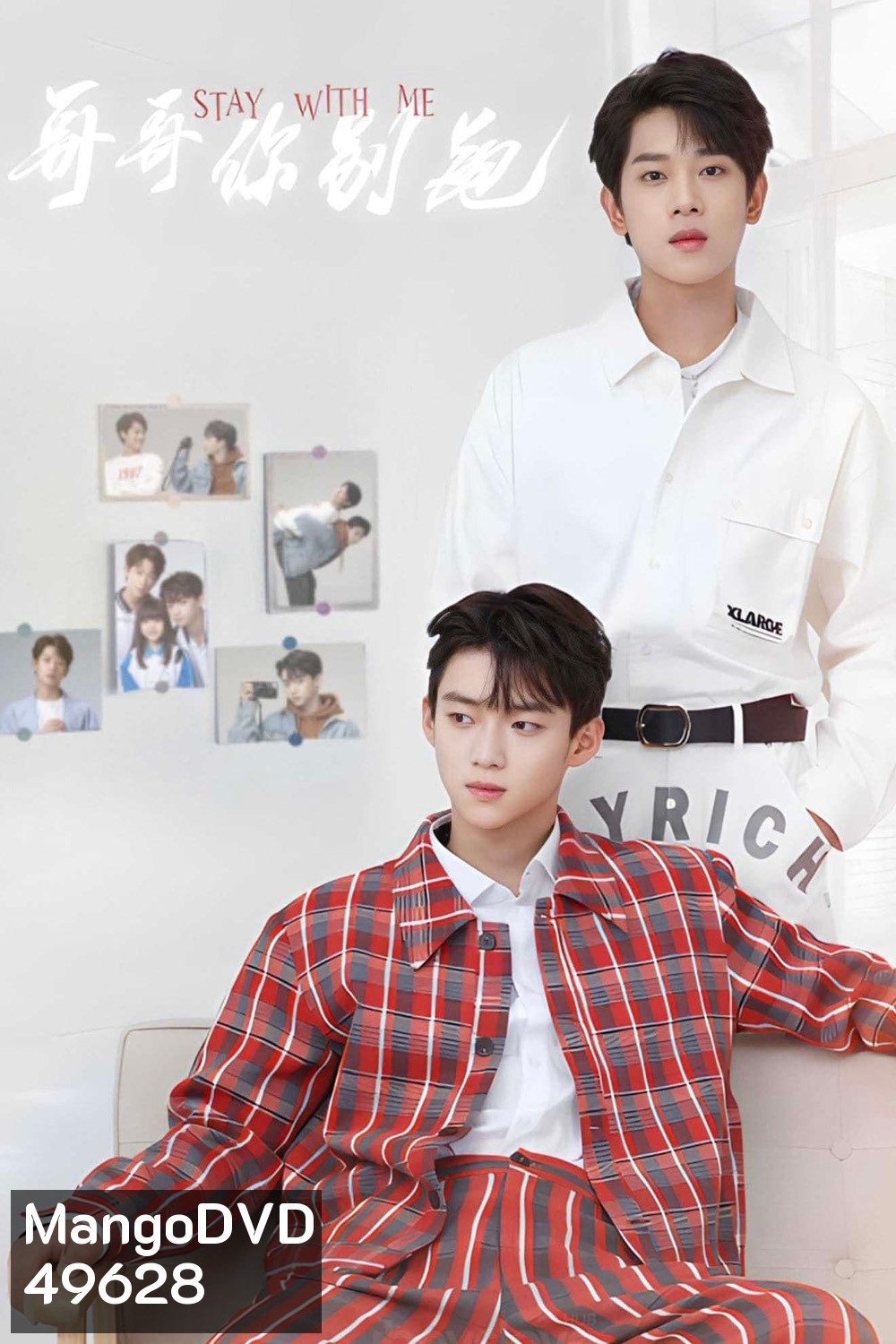 กันและกัน ฉันและนาย Stay with Me (2023) 24 ตอน