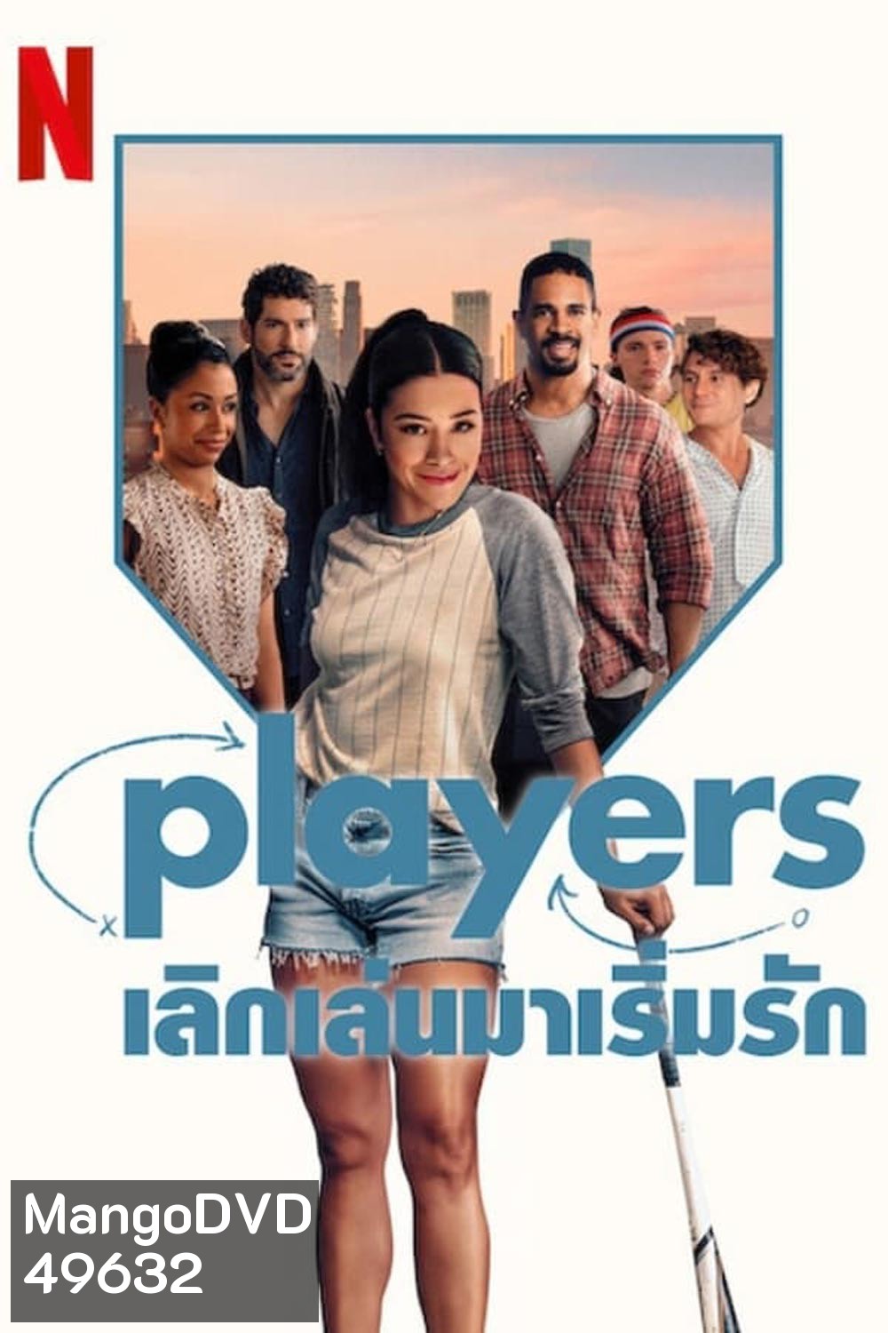 Players เลิกเล่นมาเริ่มรัก (2024)