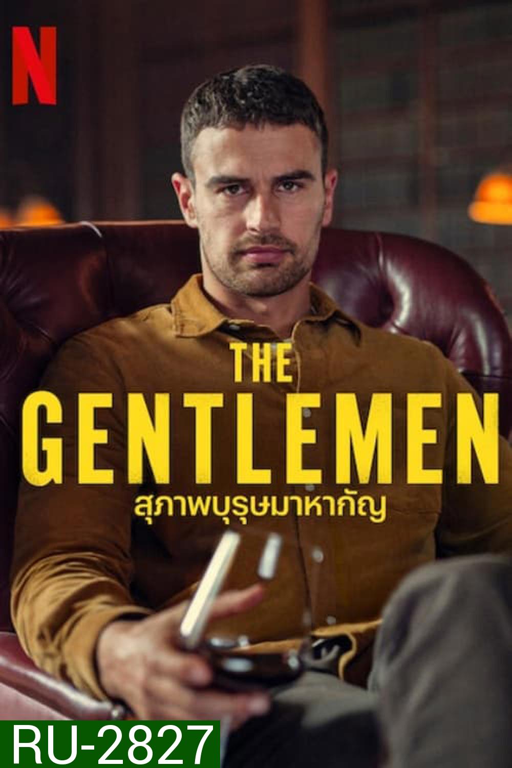 The Gentlemen (2024) สุภาพบุรุษมาหากัญ (8 ตอน)