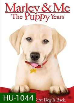 Marley & Me: The Puppy Years จอมป่วนหน้าซื่อ 2 ปีทองน้องหมาตัวกวน
