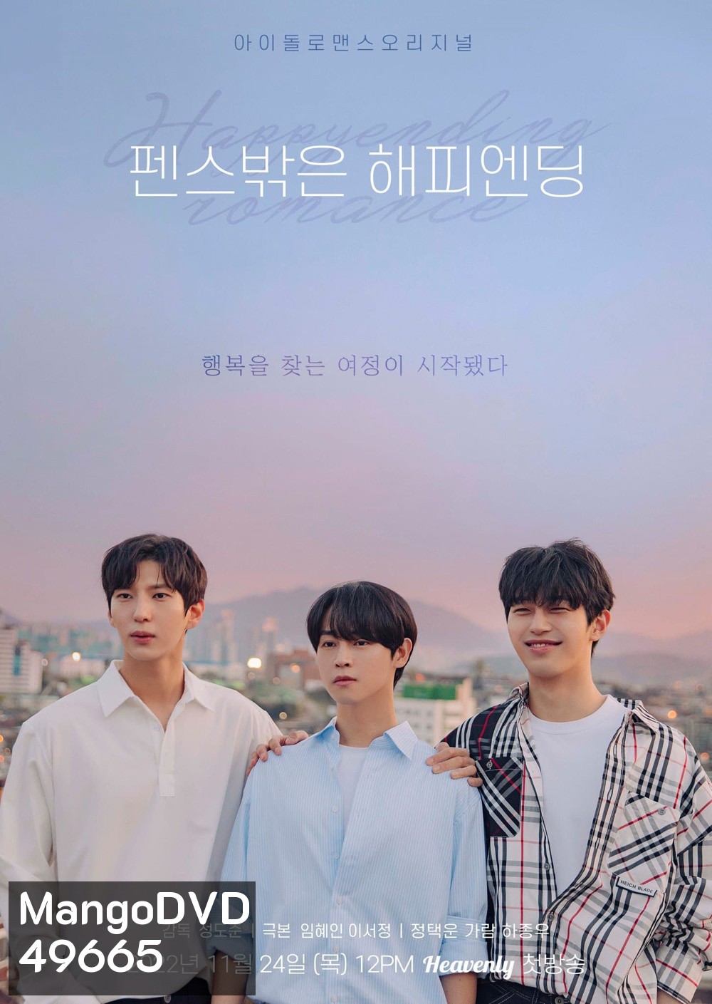 Happy Ending Romance รักนี้ใช่ไหม ที่ใจสมหวัง (2022) 8 ตอน