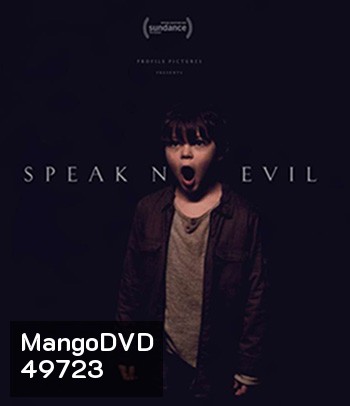 Speak No Evil พักร้อนซ่อนตาย (2022)