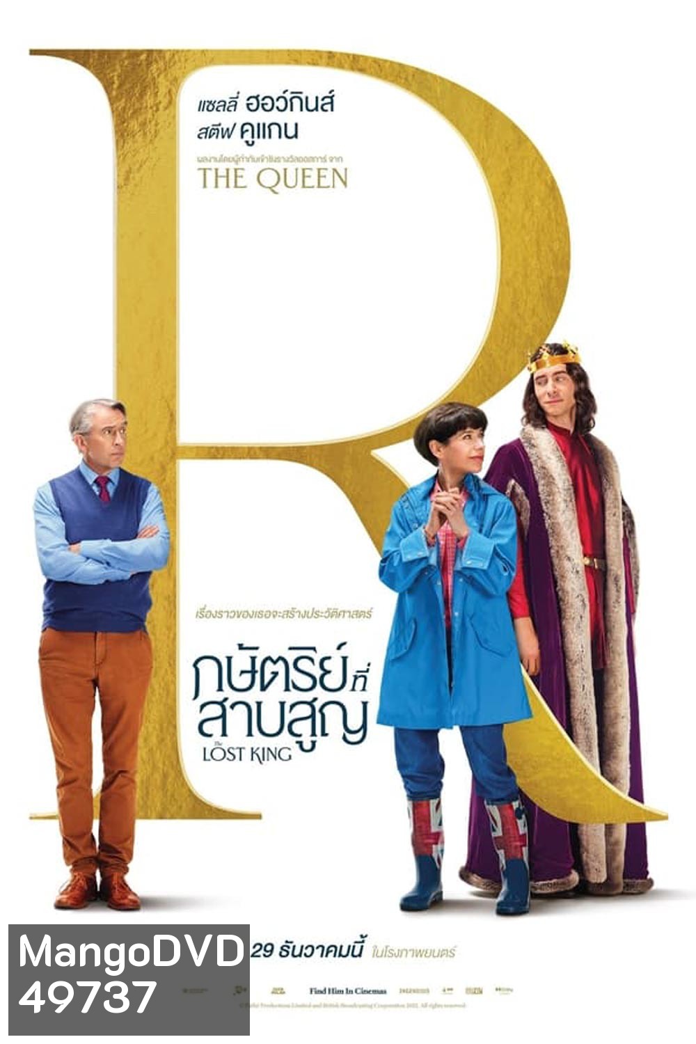 The Lost King กษัตริย์ที่สาบสูญ (2022)