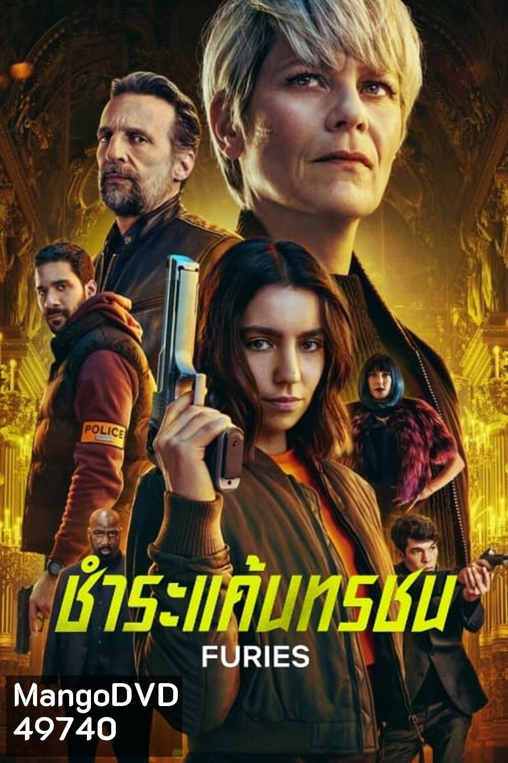 Furies ชำระแค้นทรชน (2024) 8 ตอน