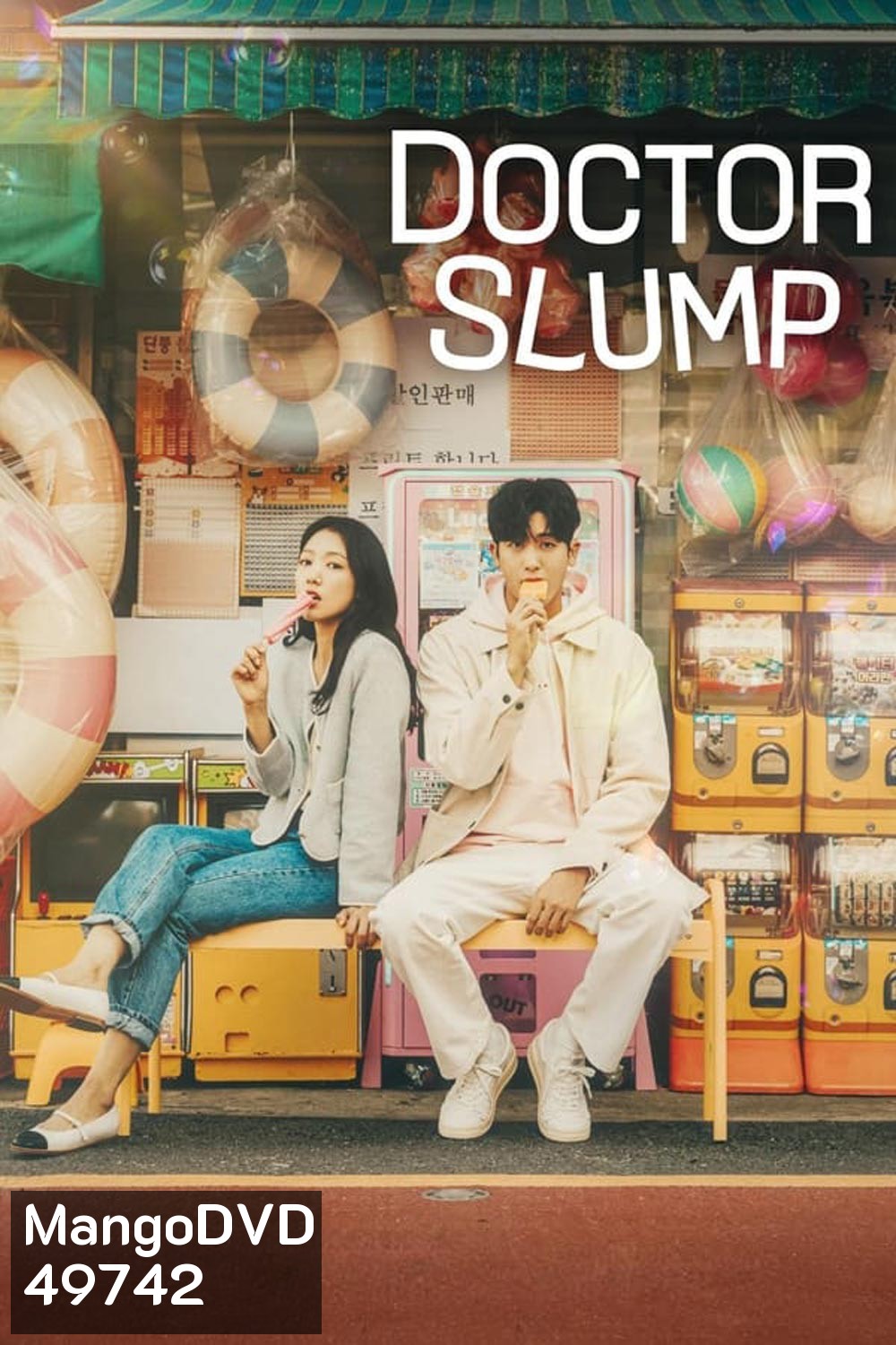 Doctor Slump หัวใจหมอไม่มอดไหม้ (2024)