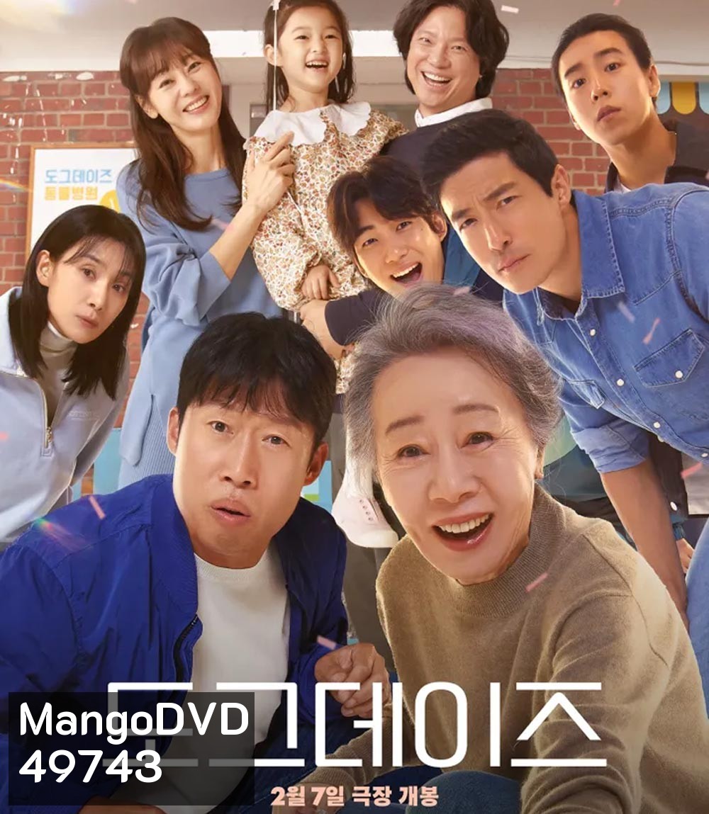 Dog Days ด็อกเดย์สี่ขาว้าวุ่น (2023)