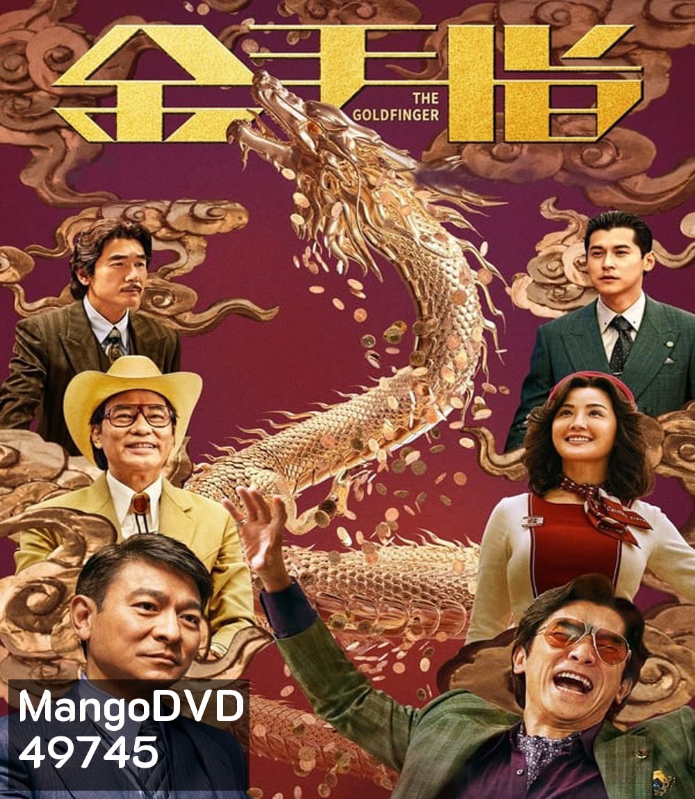 The Goldfinger โคตรพยัคฆ์ชนคนมือทอง (2023)