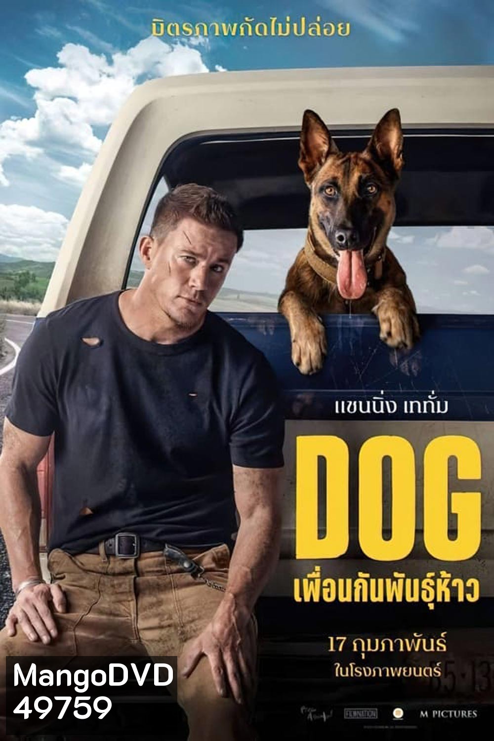 DOG ด็อก เพื่อนกันพันธุ์ห้าว (2022)