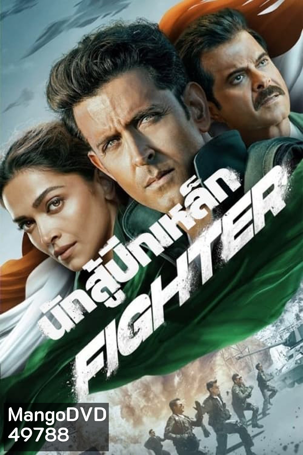 นักสู้ปีกเหล็ก Fighter (2024)