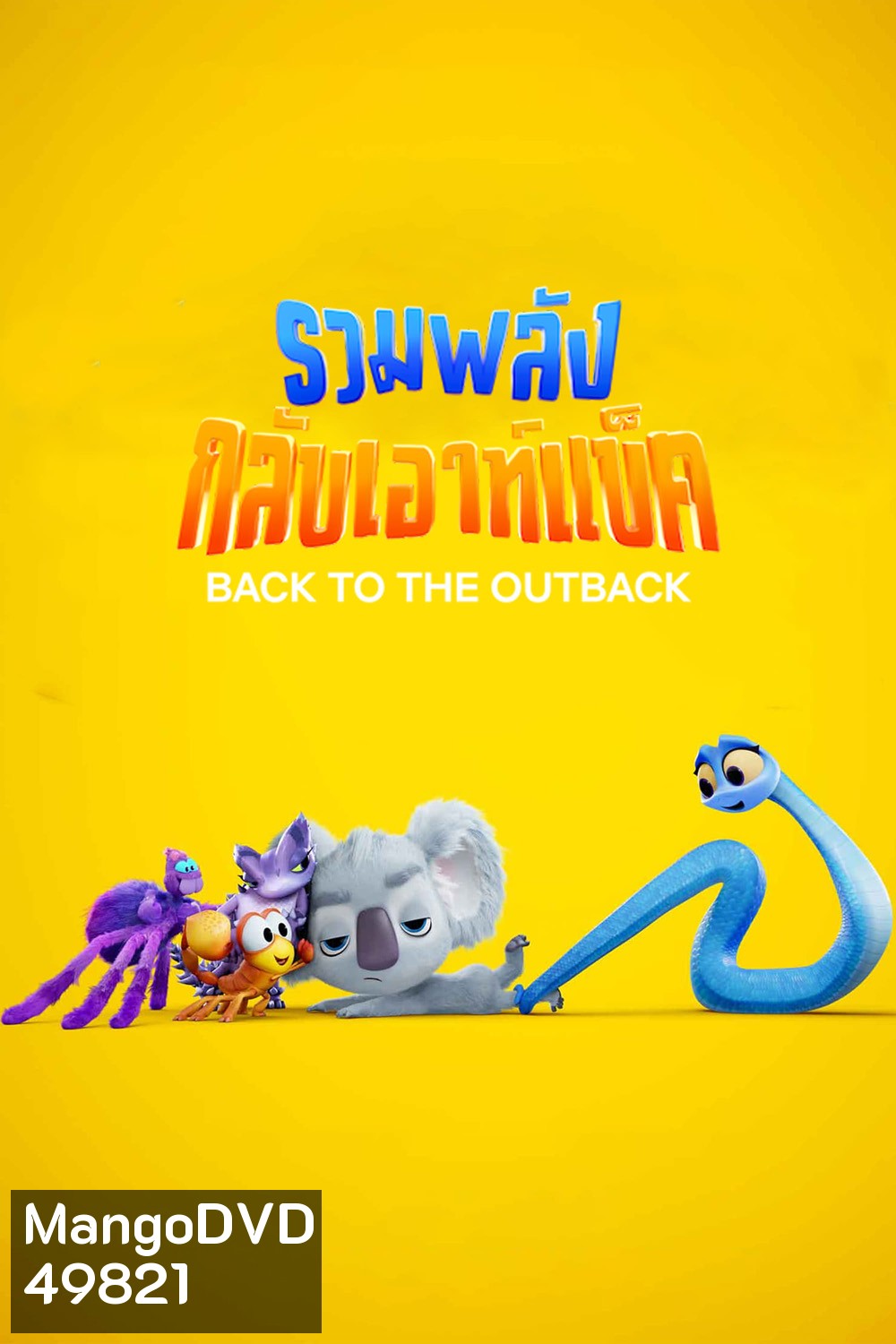 Back to the Outback รวมพลังกลับเอาท์แบ็ค (2021)
