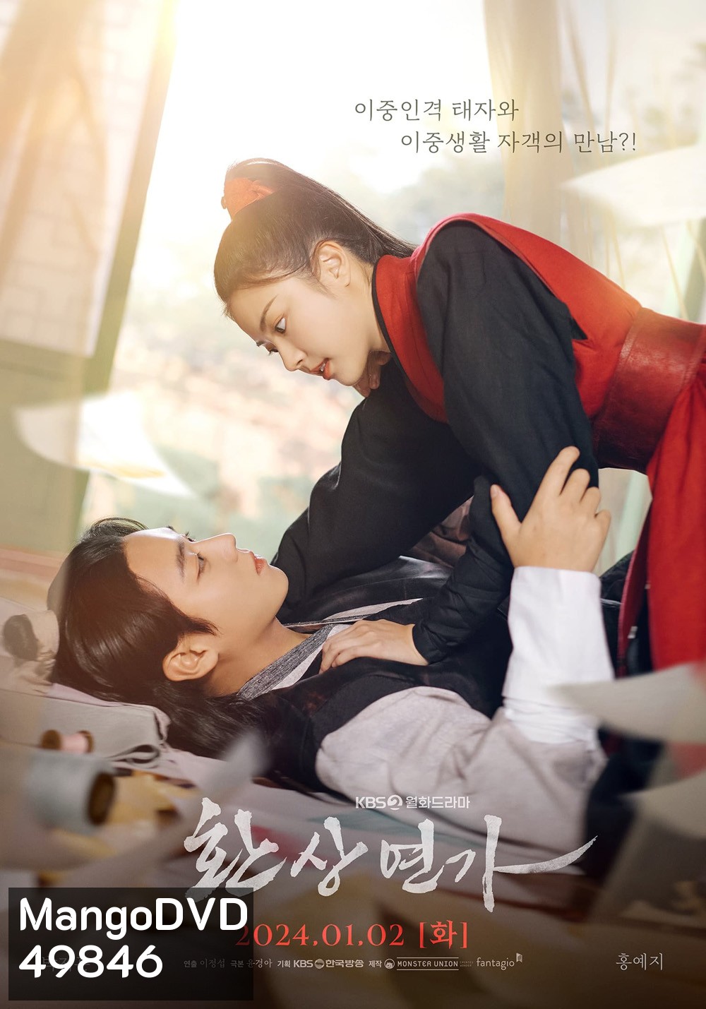 Love Song for Illusion เพลงรักชะตาลิขิต (2024) 16 ตอน