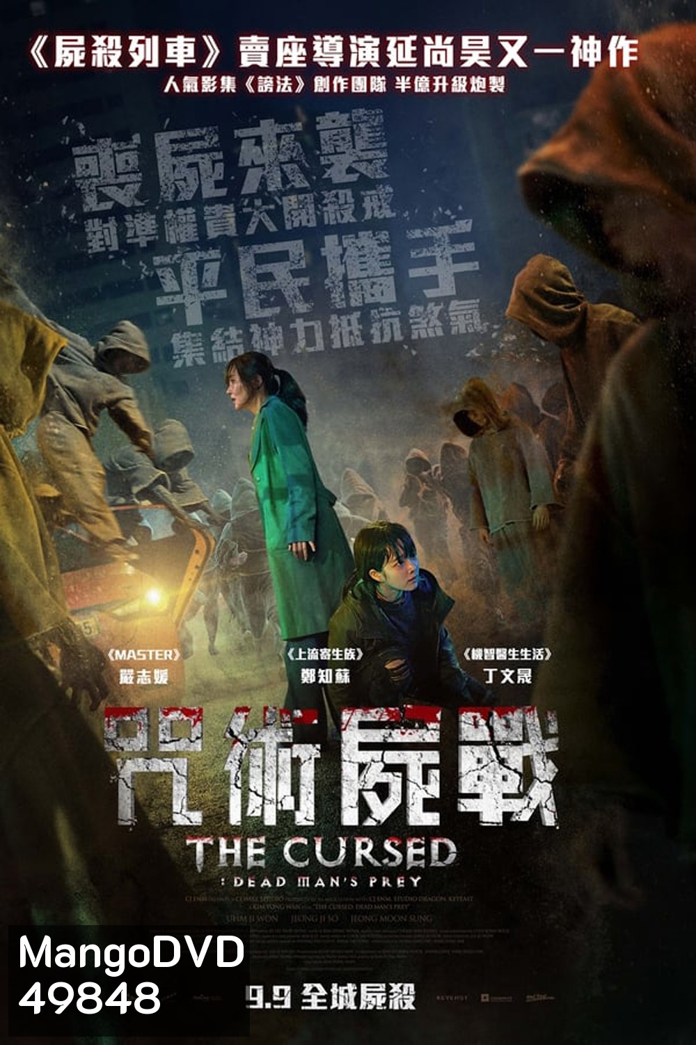 The Cursed Dead Man's Prey (2021)