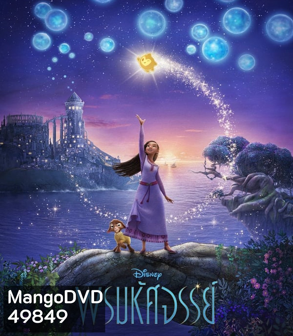 4K - Wish พรมหัศจรรย์ (2023) - แผ่นหนัง 4K UHD
