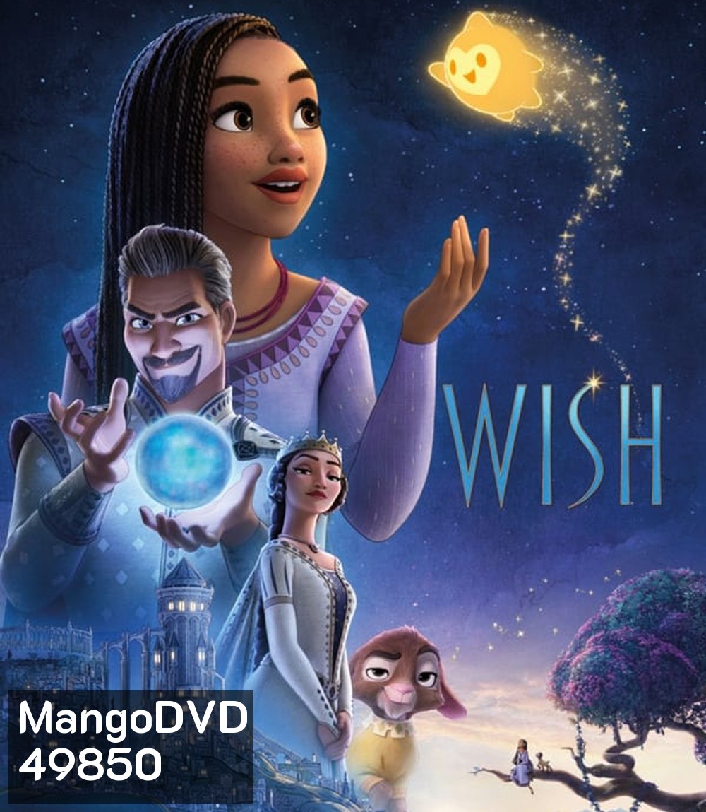 Wish พรมหัศจรรย์ (2023)