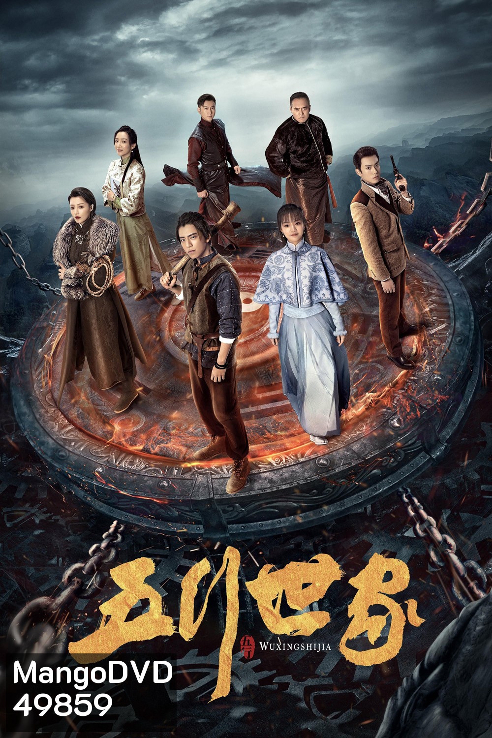 Five Kings of Thieves (2024) ราชันปัญจธาตุ (12 ตอน)