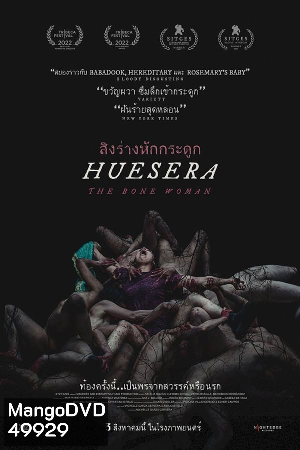 Huesera The Bone Woman สิงร่างหักกระดูก (2023)