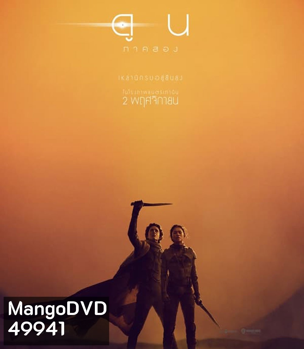 4K - Dune Part Two ดูน ภาคสอง (2024) - แผ่นหนัง 4K UHD