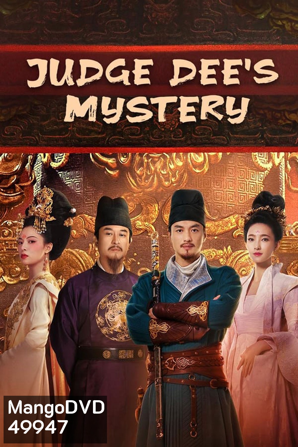 Judge Dee's Mystery ตี๋เหรินเจี๋ยไขปมปริศนา (2024)