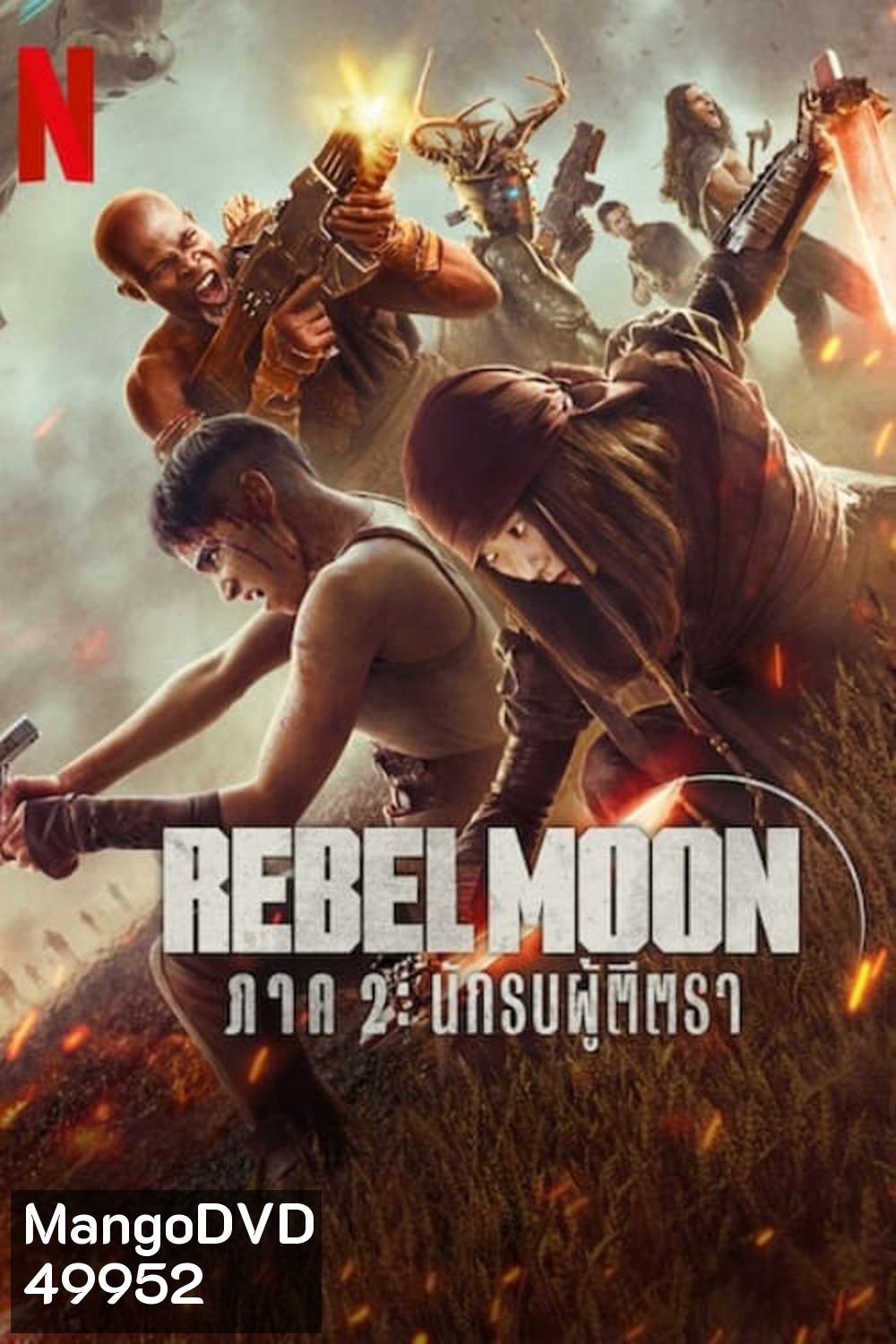 Rebel Moon - Part Two: The Scargiver (2024) เรเบลมูน นักรบผู้ตีตรา 2