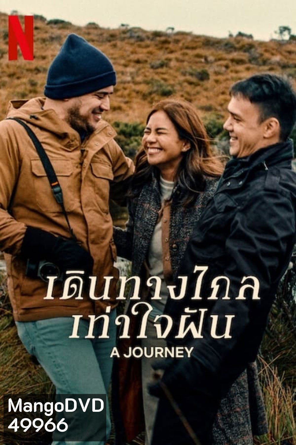 A Journey เดินทางไกลเท่าใจฝัน (2024)