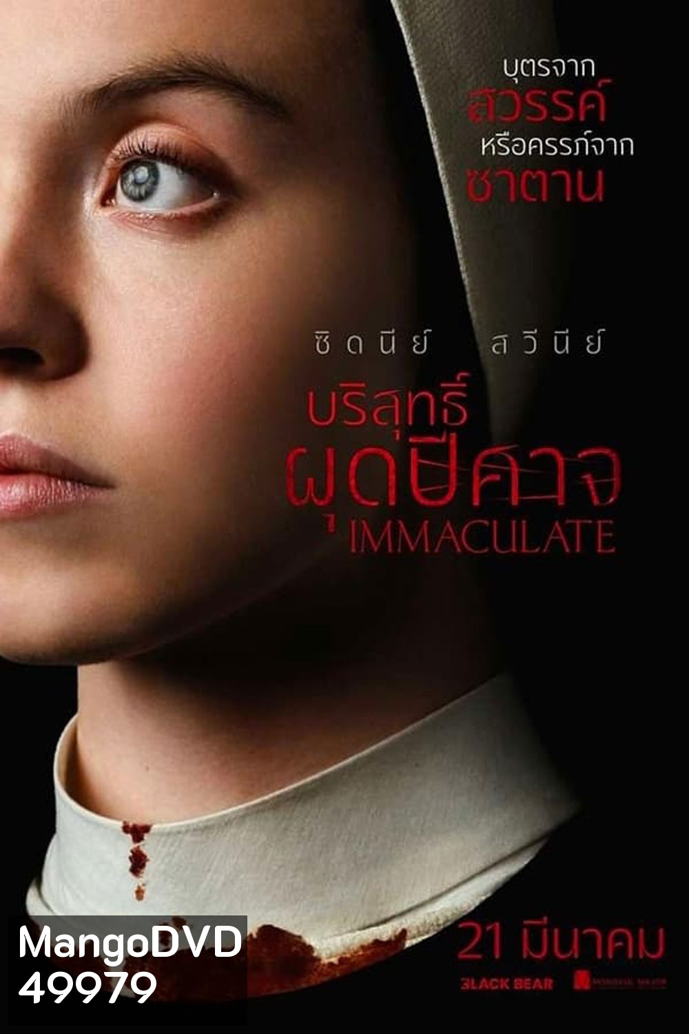 Immaculate บริสุทธิ์ผุดปีศาจ (2024)