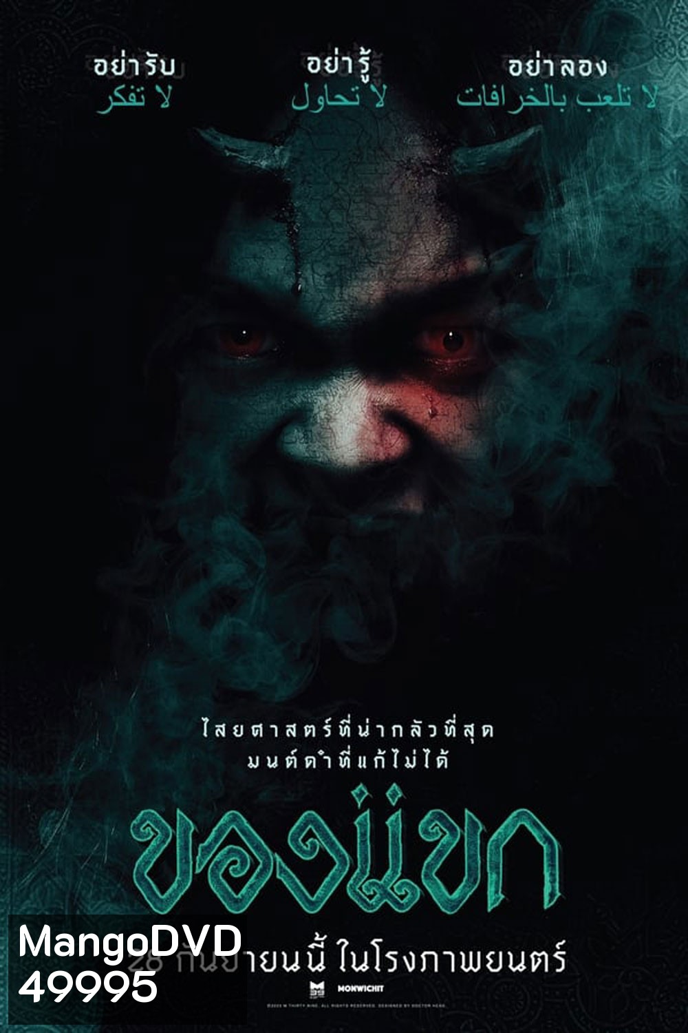 The Djinn's Curse ของแขก (2023)