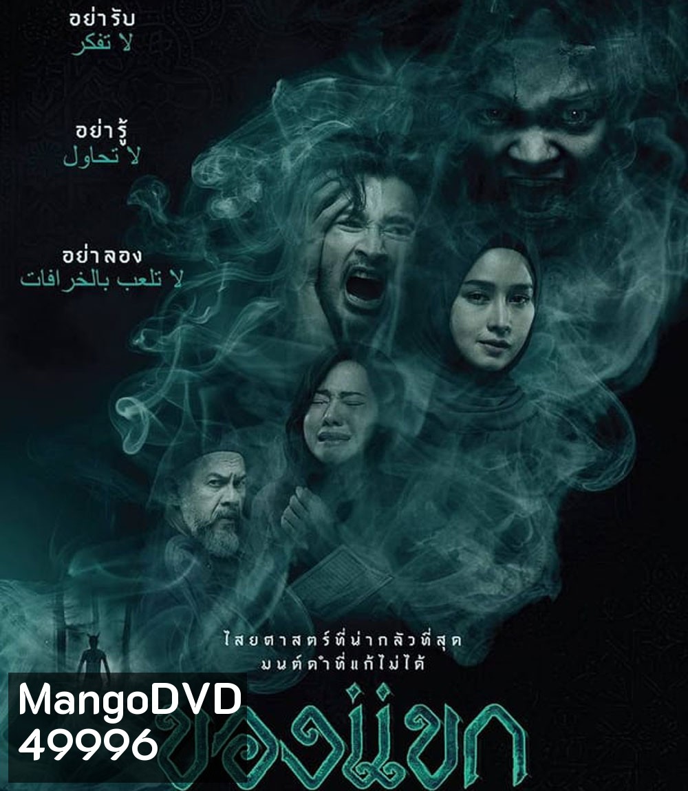 The Djinn's Curse ของแขก (2023)