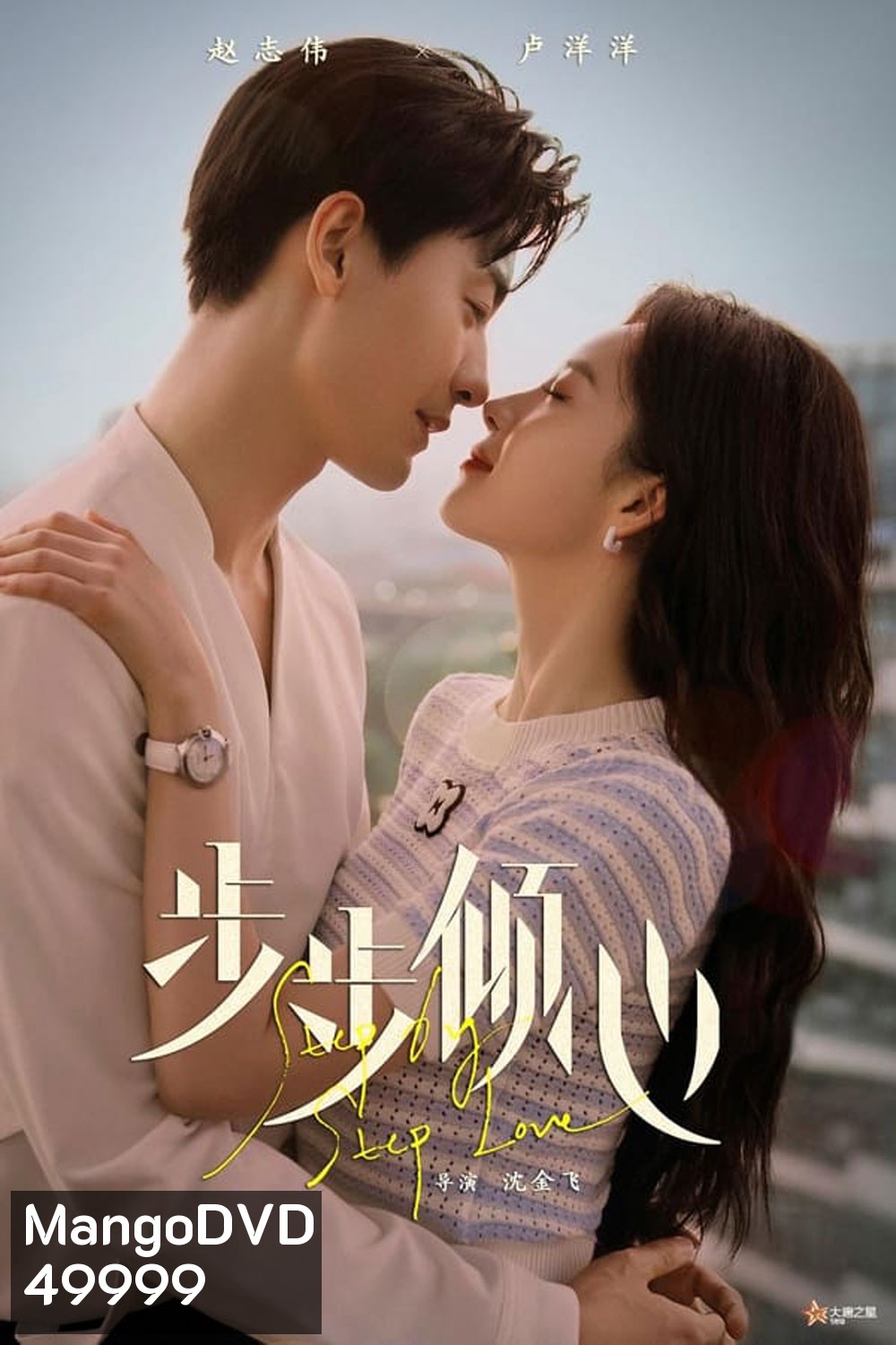 Step By Step Love (2024) รักนี้ทีละสเตป