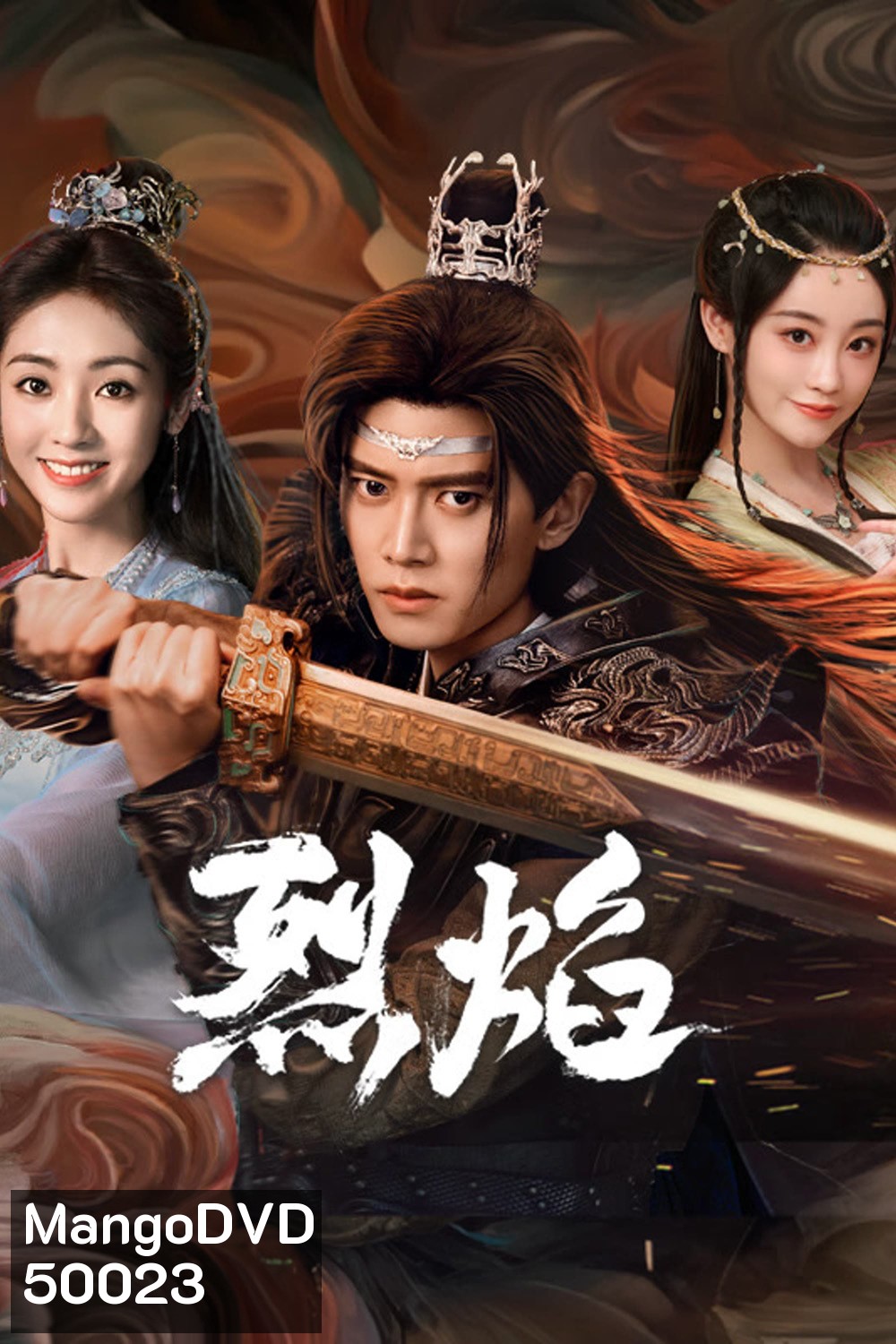 เทพยุทธ์สะบั้นฟ้าท้าสวรรค์ Burning Flames (2024) 40 ตอน