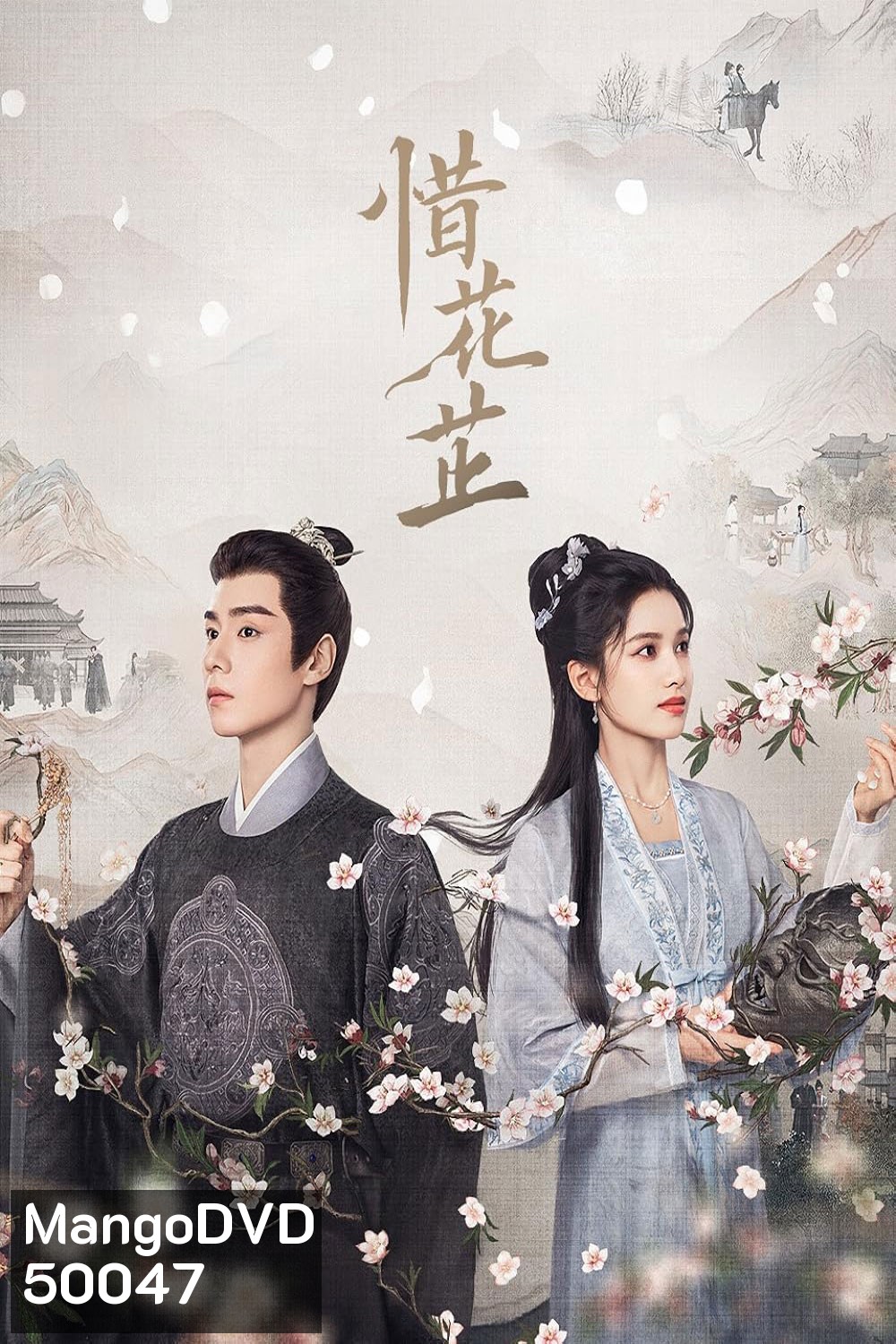 บุปผาเทียมเพชร Blossoms in Adversity (2024)