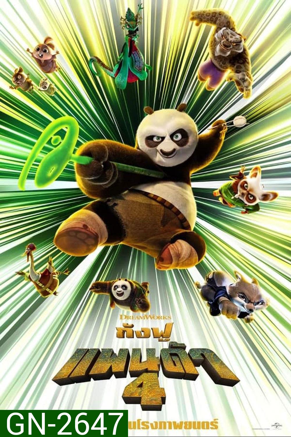 Kung Fu Panda 4 กังฟูแพนด้า 4 (2024)