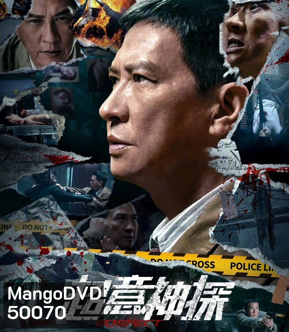 Suspect (2024) ซูเปอร์นักสืบ