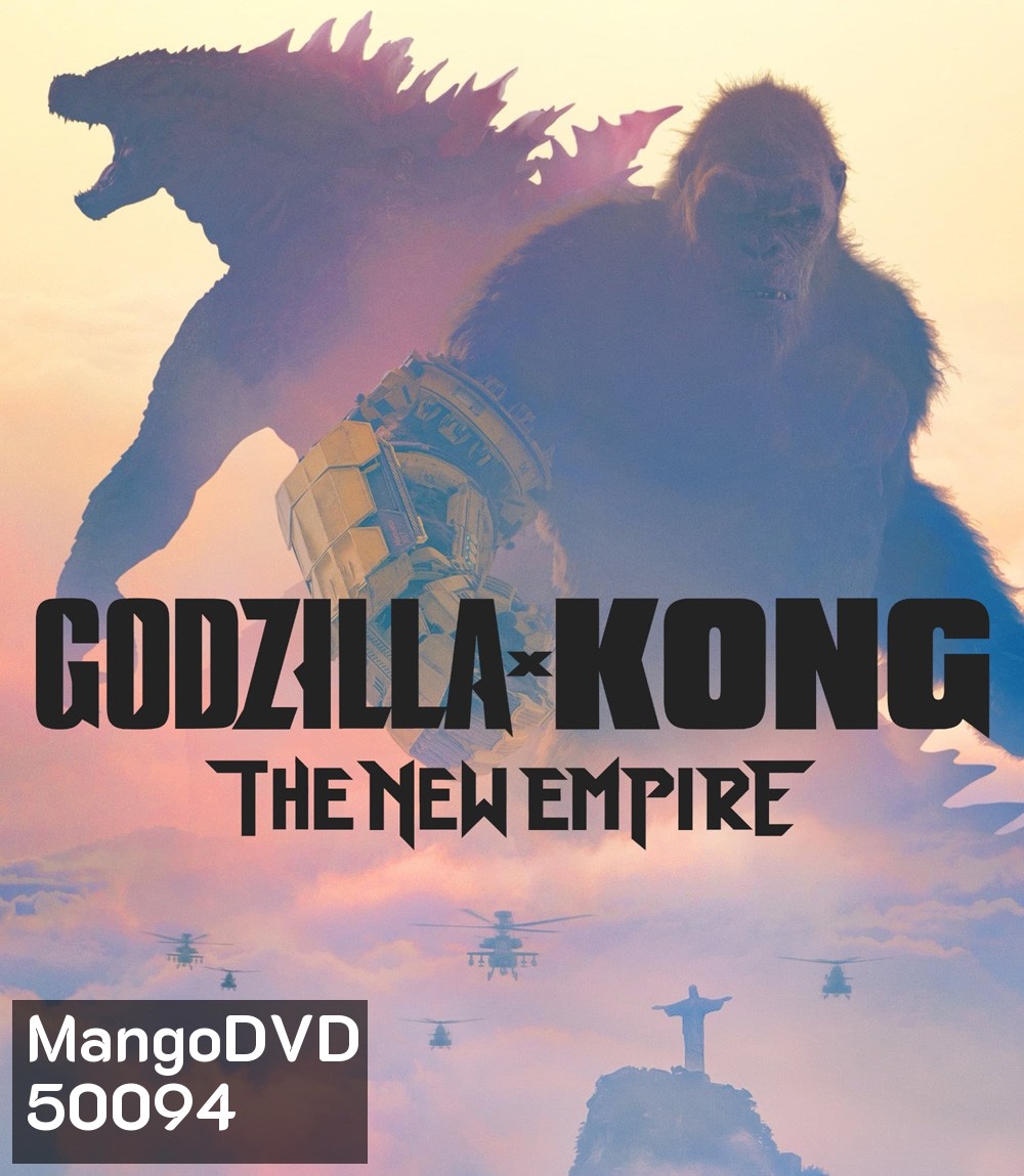 Godzilla x Kong The New Empire (2024) ก็อดซิลล่า ปะทะ คอง 2 อาณาจักรใหม่