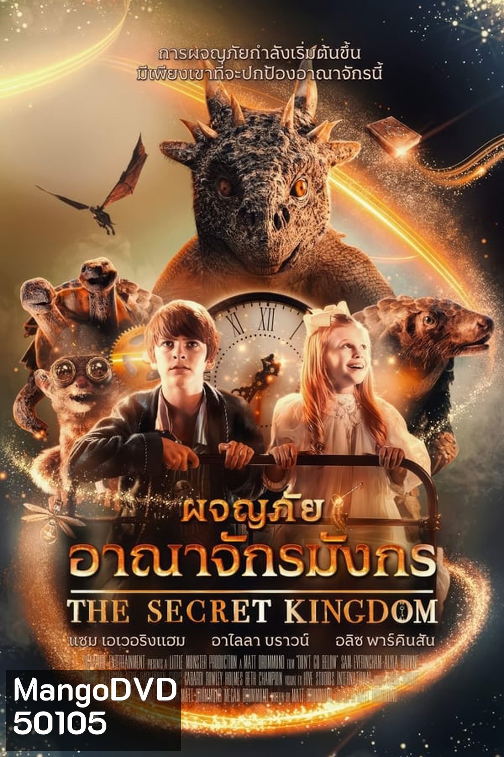 The Secret Kingdom (2023) ผจญภัยอาณาจักรมังกร