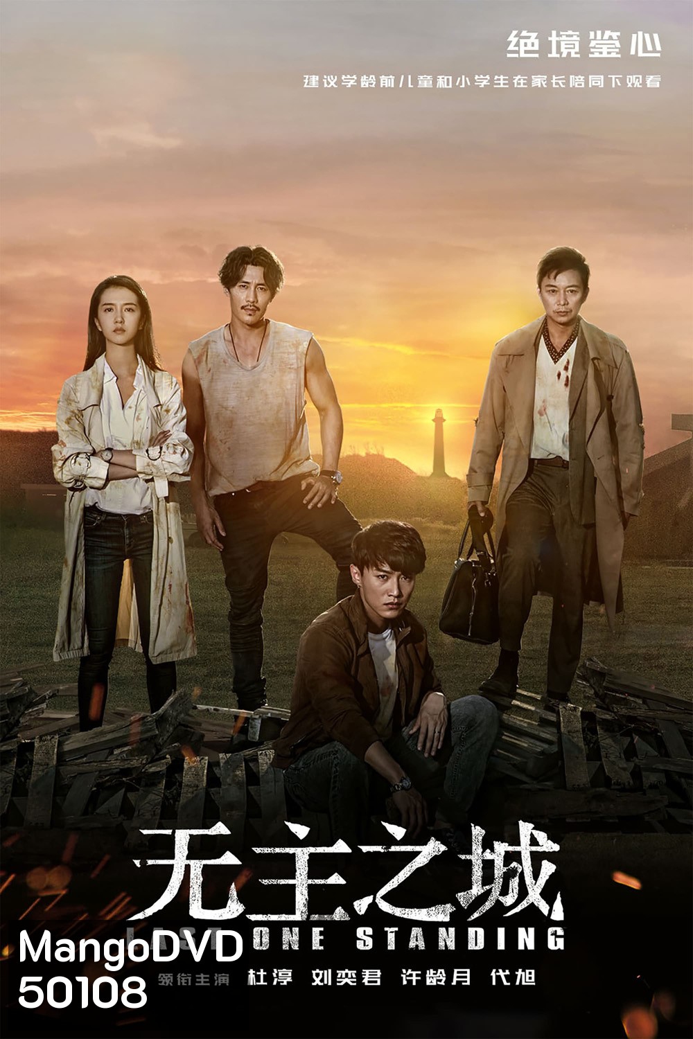 Last One Standing ใครจะรอดเป็นคนสุดท้าย (2019) 24 ตอน
