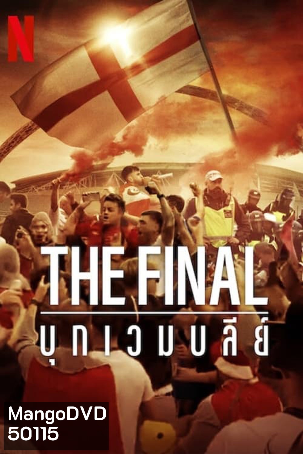 The Final Attack on Wembley (2024) บุกเวมบลีย์
