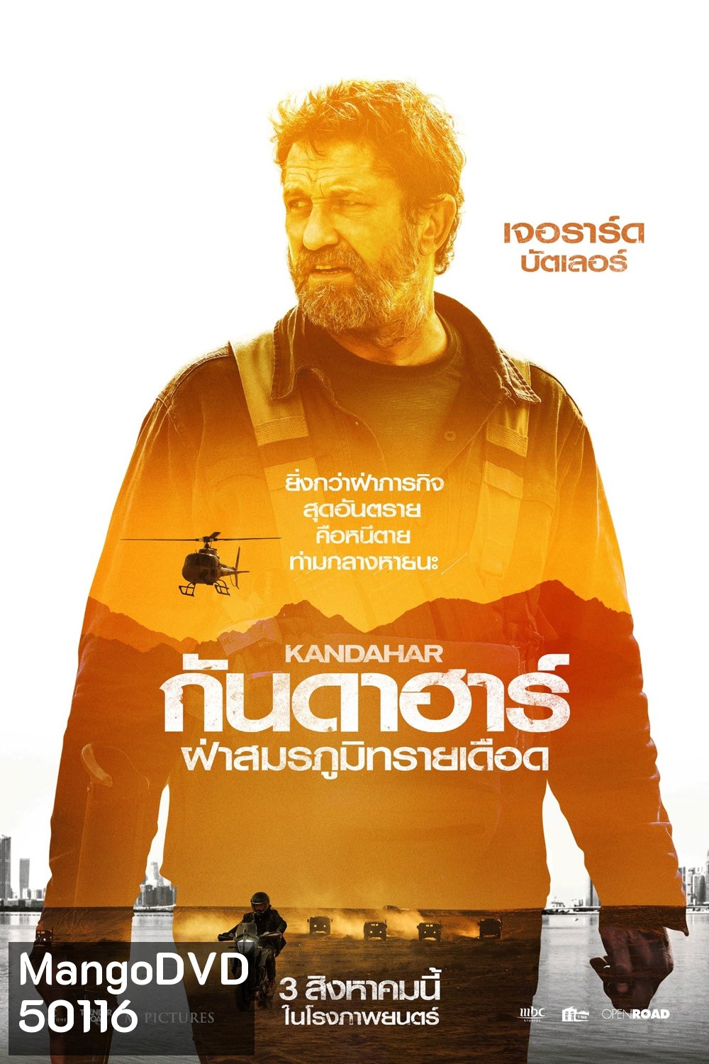 ฝ่าสมรภูมิทรายเดือด Kandahar (2023)
