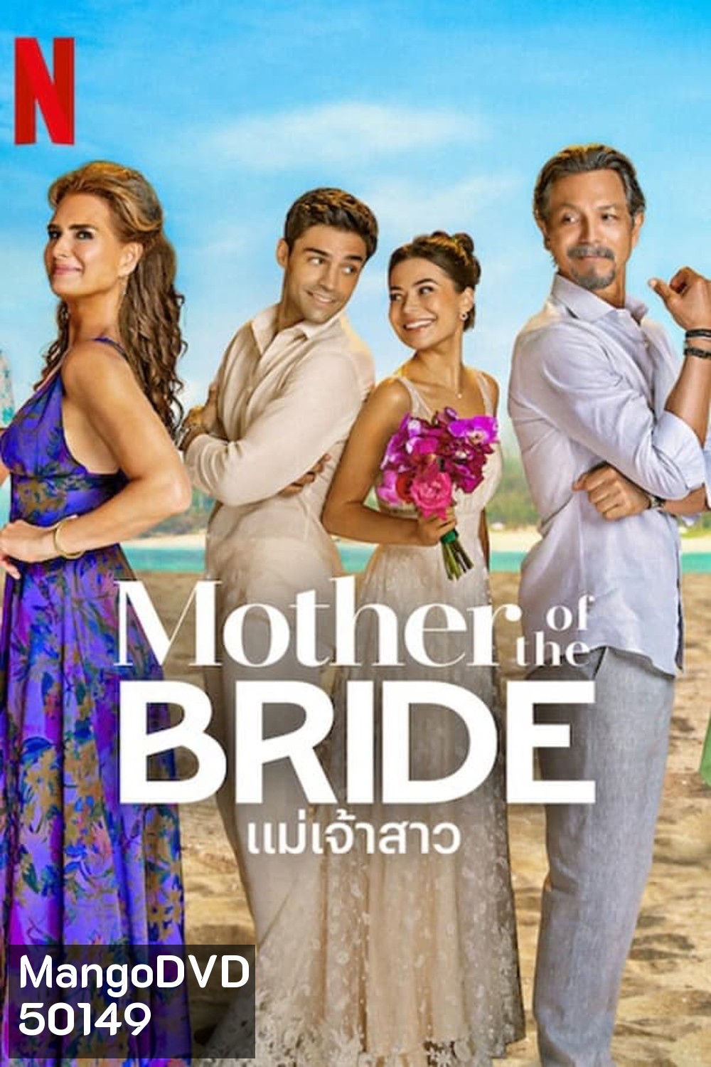 Mother of the Bride แม่เจ้าสาว (2024)