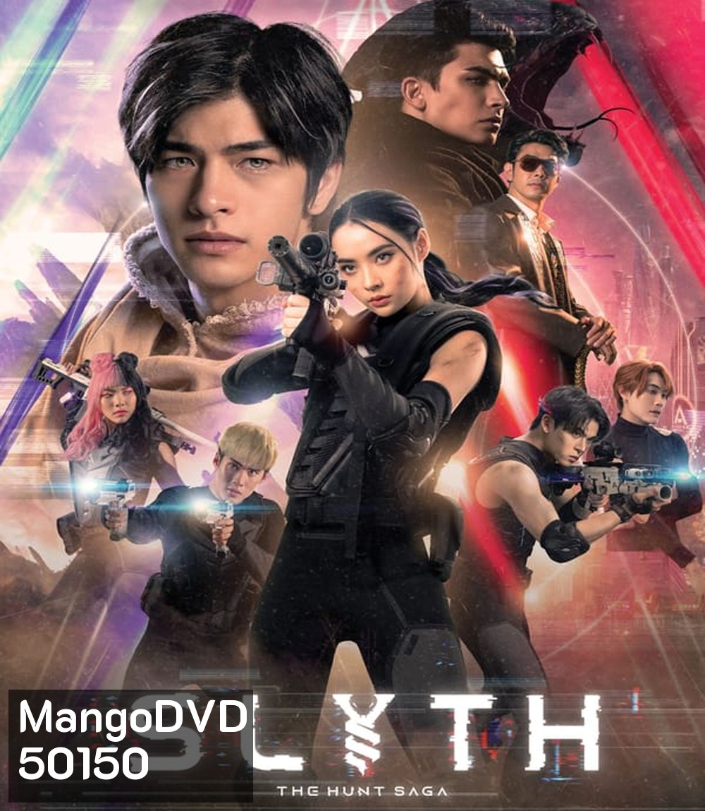 Slyth The Hunt Saga สลิธ โปรเจกต์ล่า (2023)