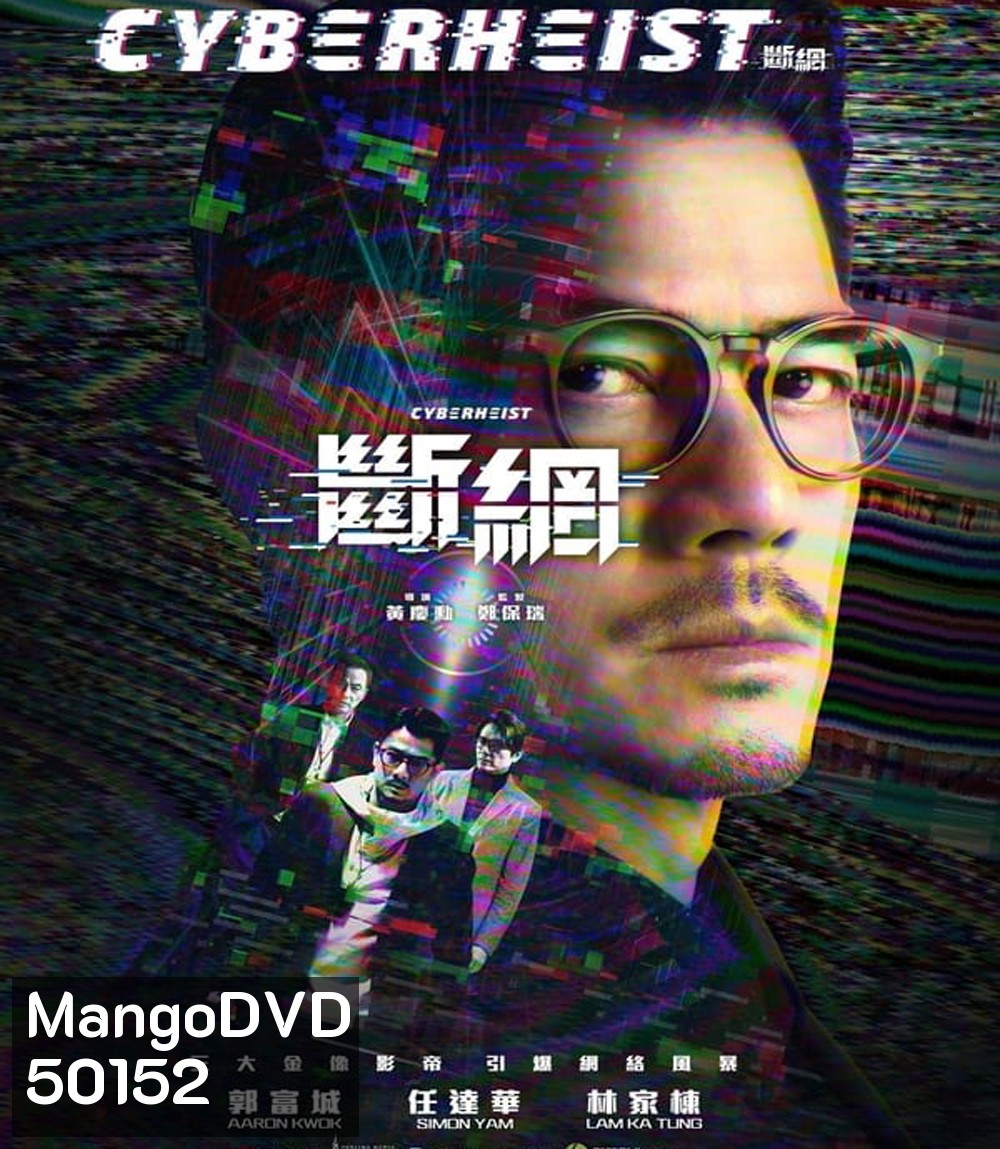 Cyber Heist (2023)