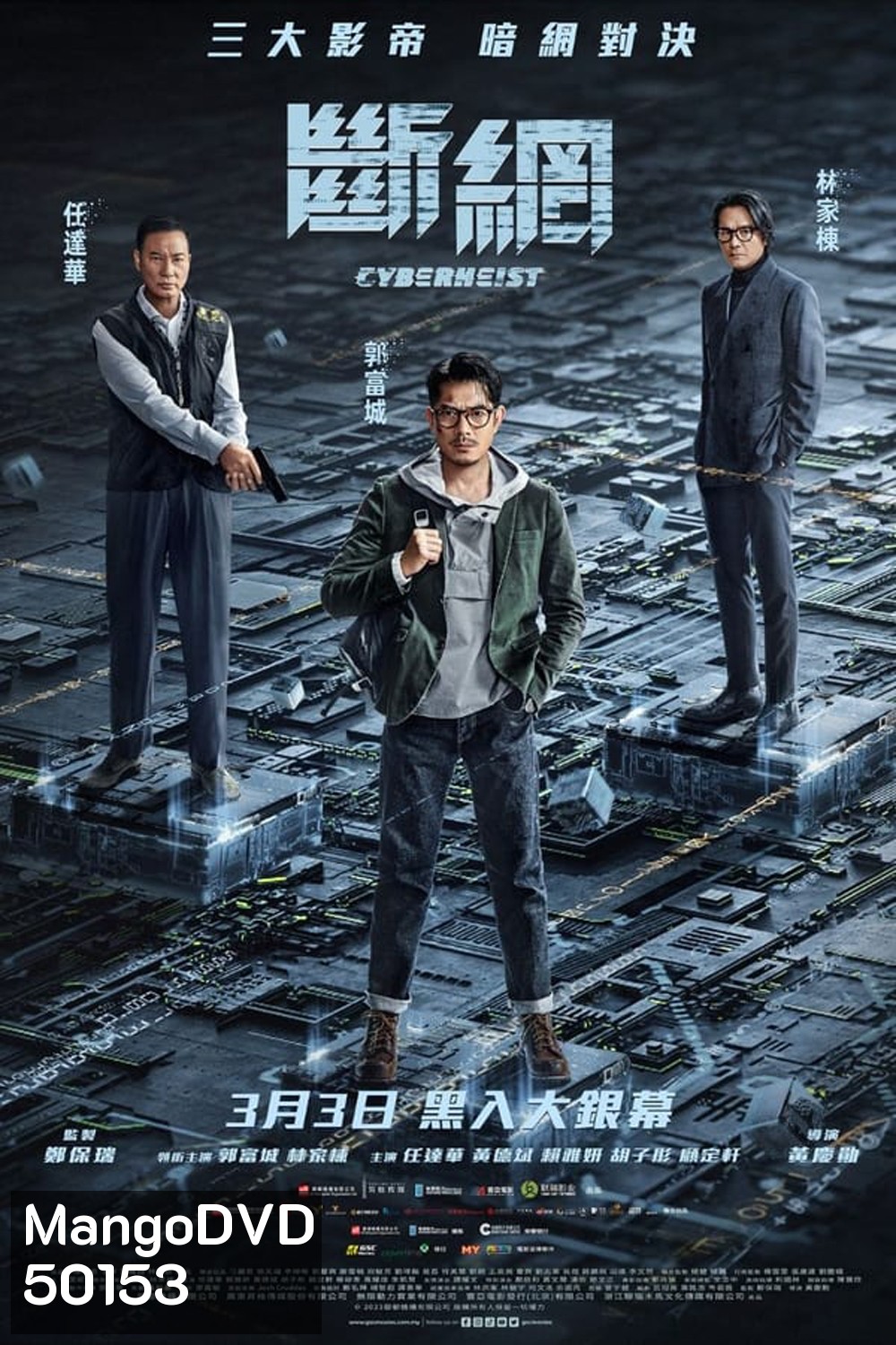 Cyber Heist (2023)