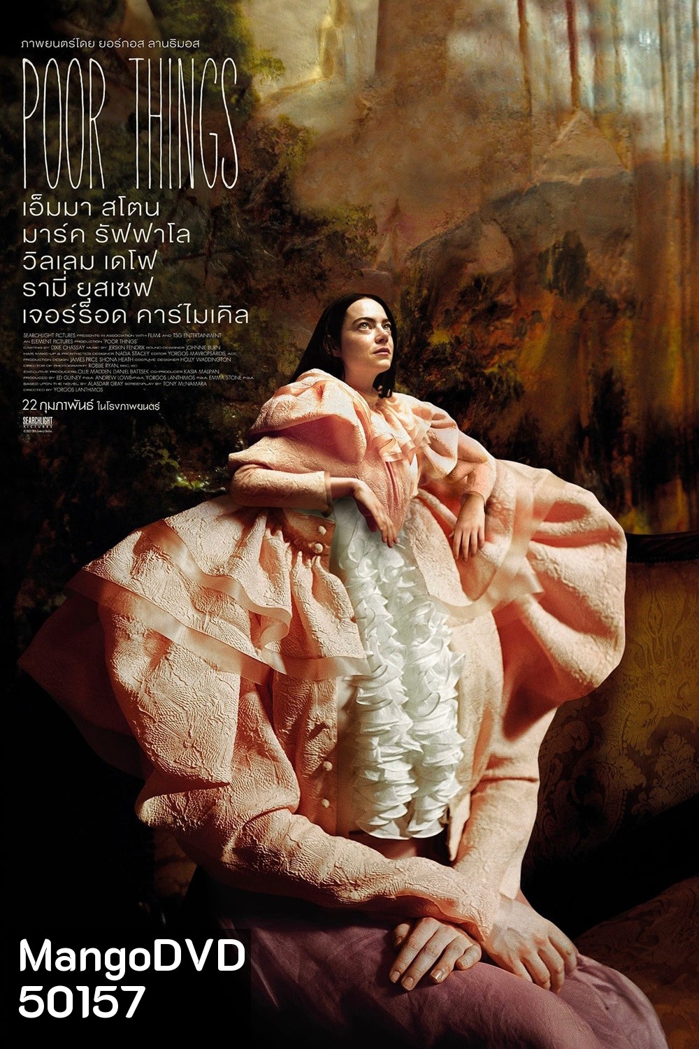 Poor Things พัวร์ ธิงส์ (2024)