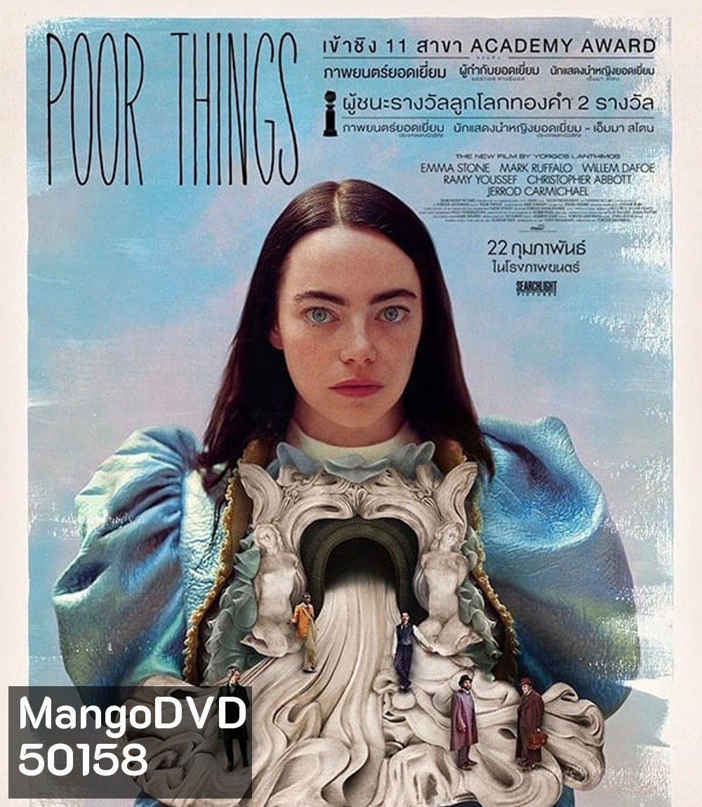 Poor Things (2024) พัวร์ ธิงส์