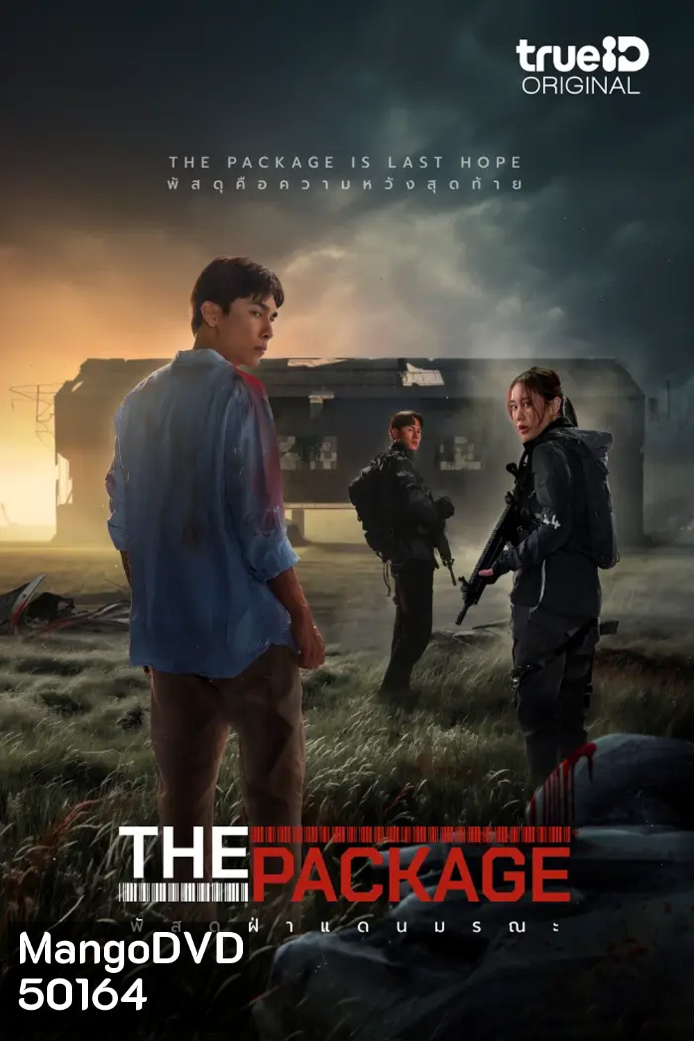 The Package พัสดุฝ่าแดนมรณะ (2024)