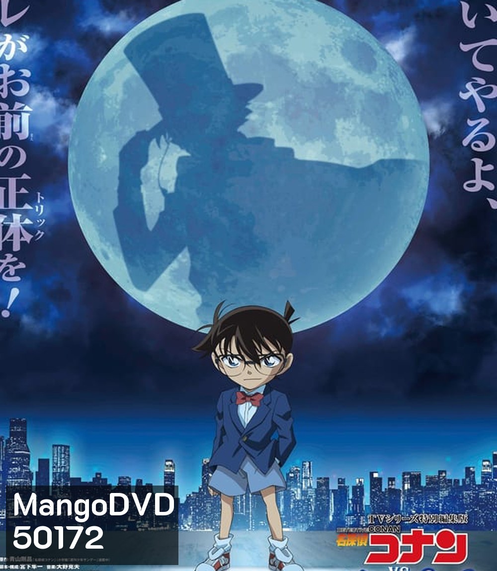 Detective Conan vs. Kid the Phantom Thief (2024)