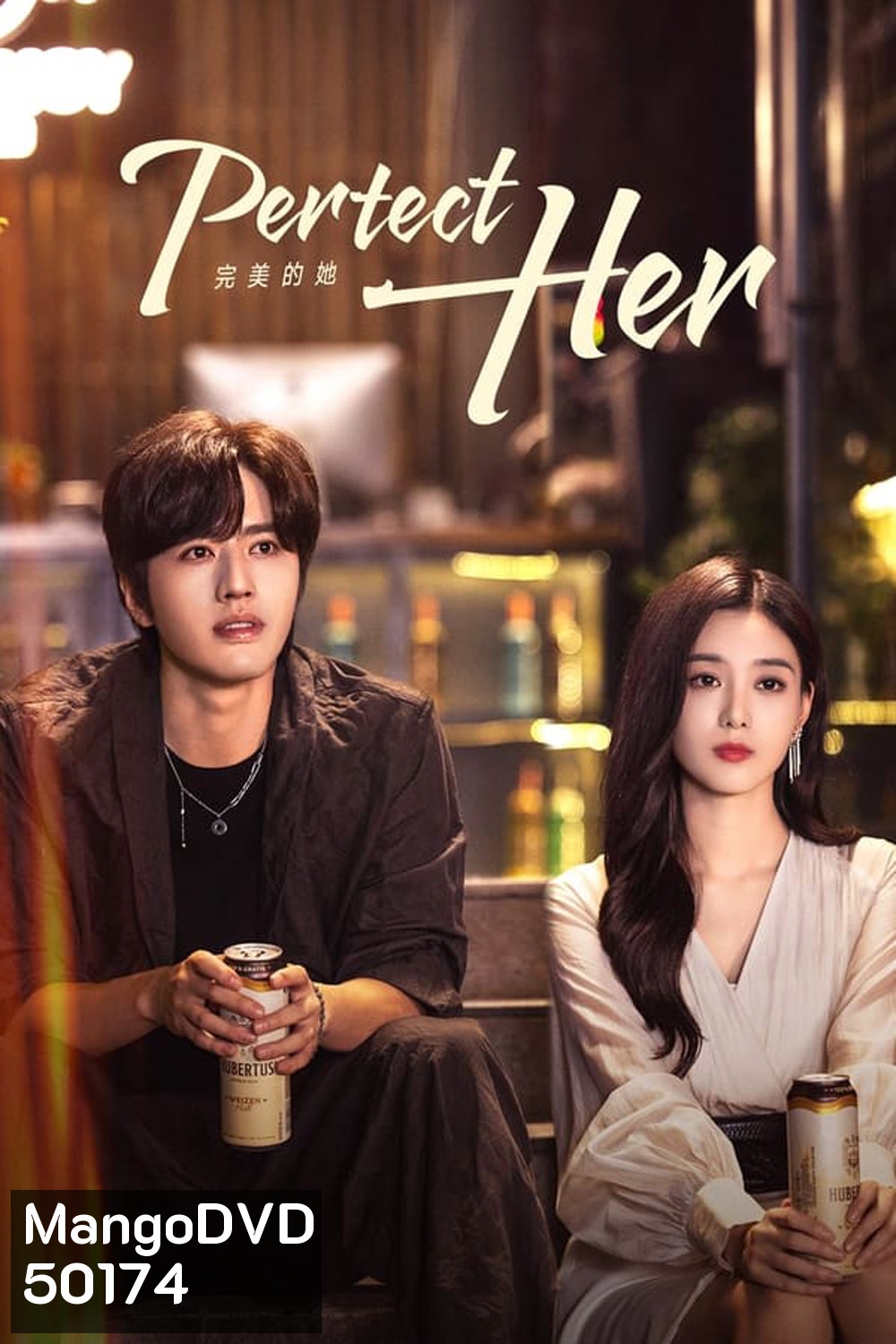 Perfect Her เธอผู้แสนเพอร์เฟกต์ (2024)