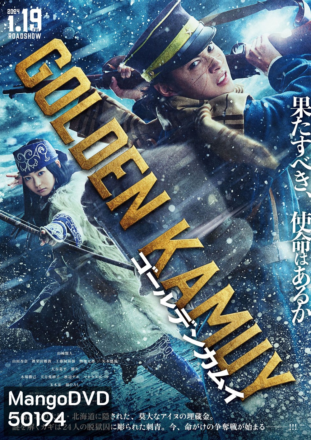 Golden Kamuy โกลเดนคามุย (2024)