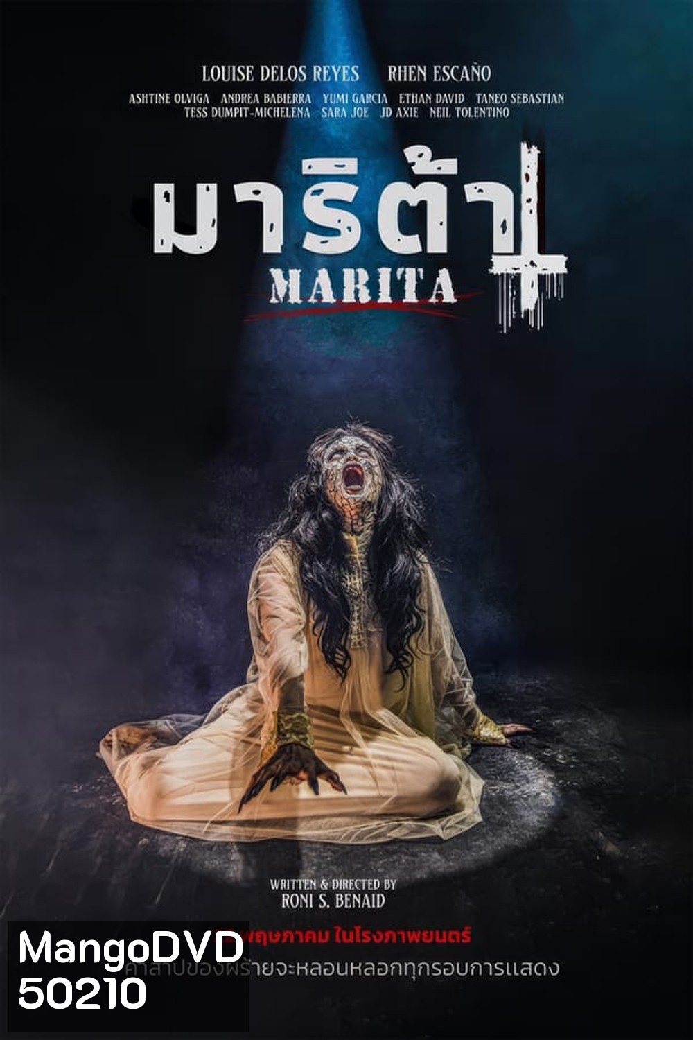 (ZOOM ชัด V.1) Marita (2023) มาริต้า