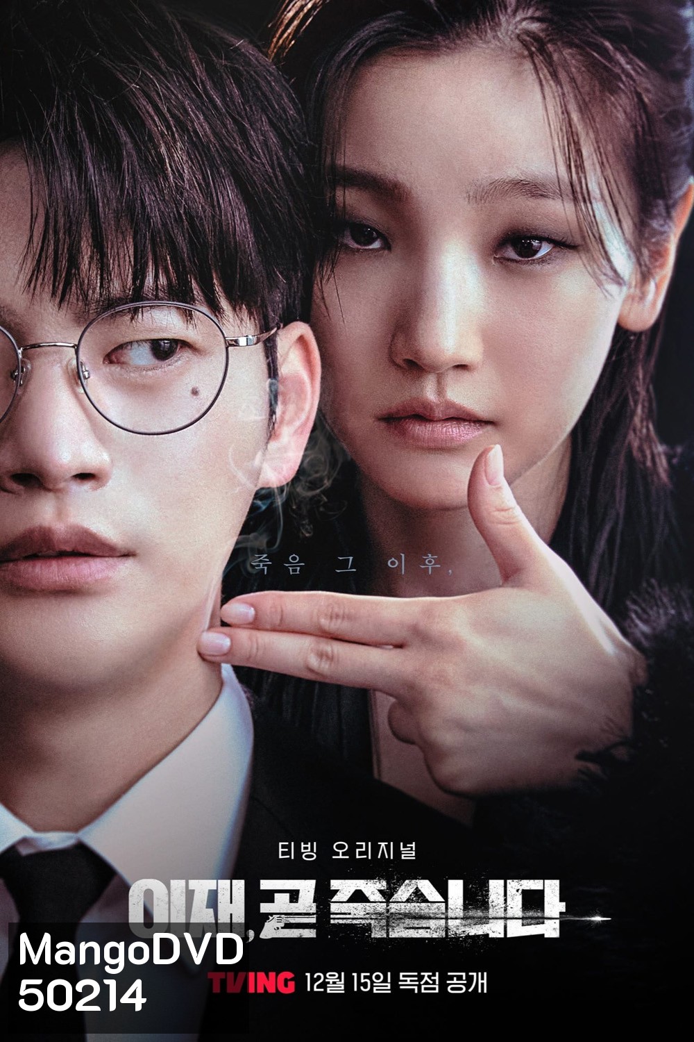 Death's Game (2023) เกมท้าตาย (8 ตอน)